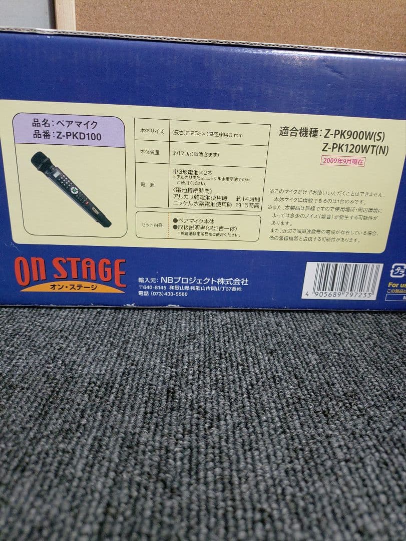 275☆ 未使用品 お家カラオケ オンステージ 増設 マイク付き