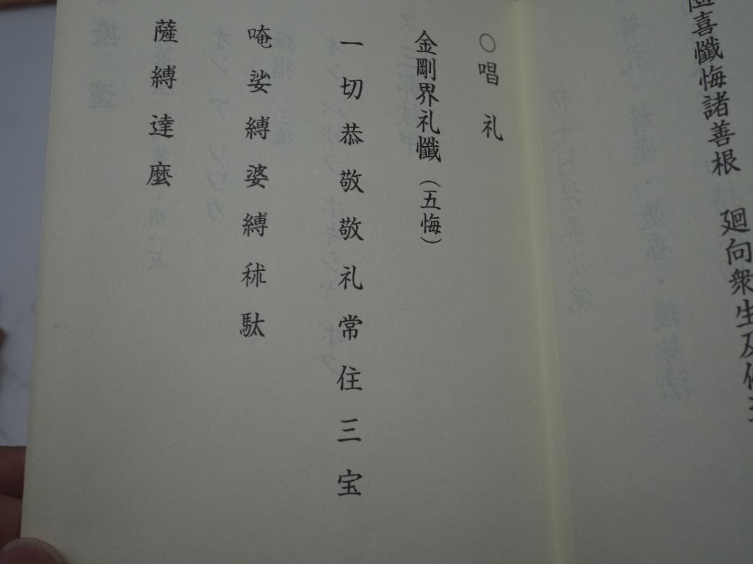 ズミズミ　真言宗独行葬儀次第 山路天酬 (著)
