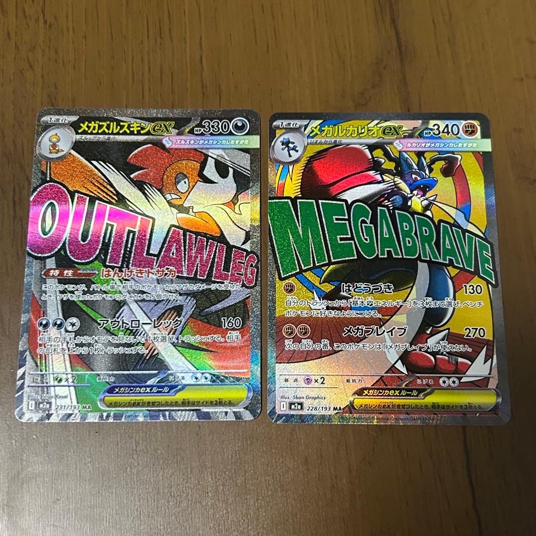 く*う様 ポケカ　MA SR AR ミミッキュ　フシギソウ メガルカリオ　まとめ