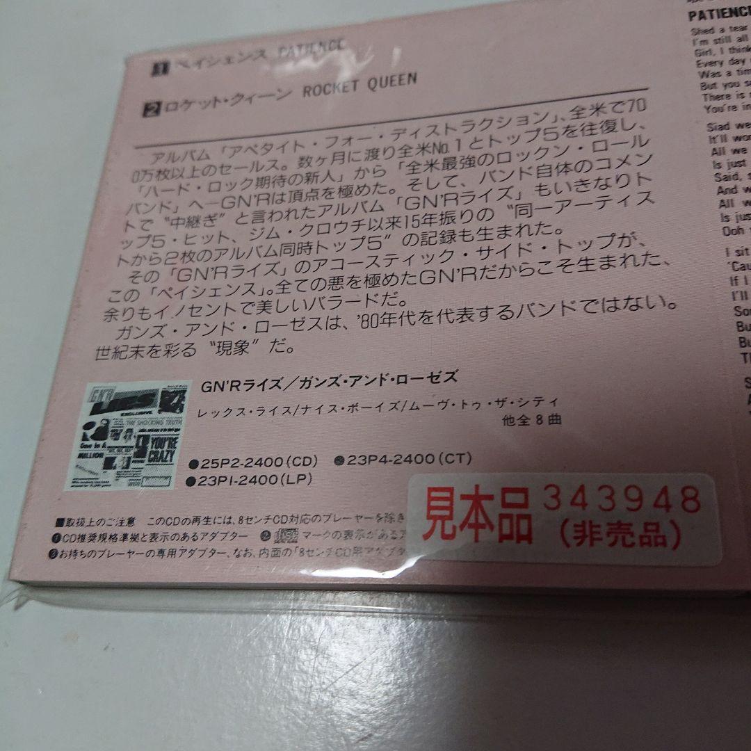 【見本盤】GUNS N' ROSES ガンズ・アンド・ローゼズ/Patience