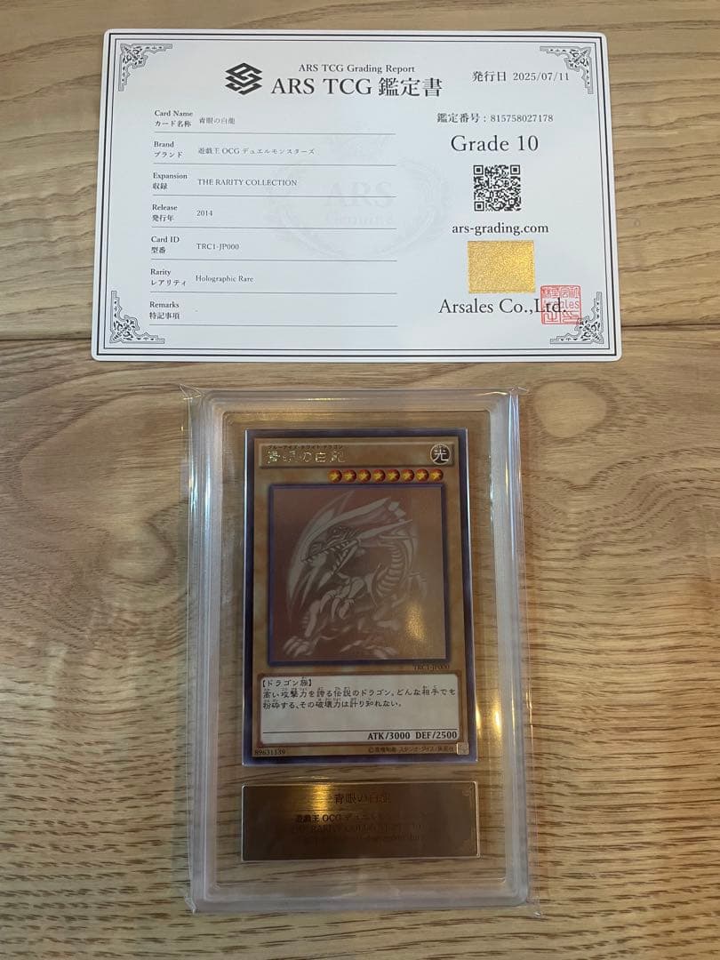 遊戯王 青眼の白龍 trc1-jp000 ars10 ホロ