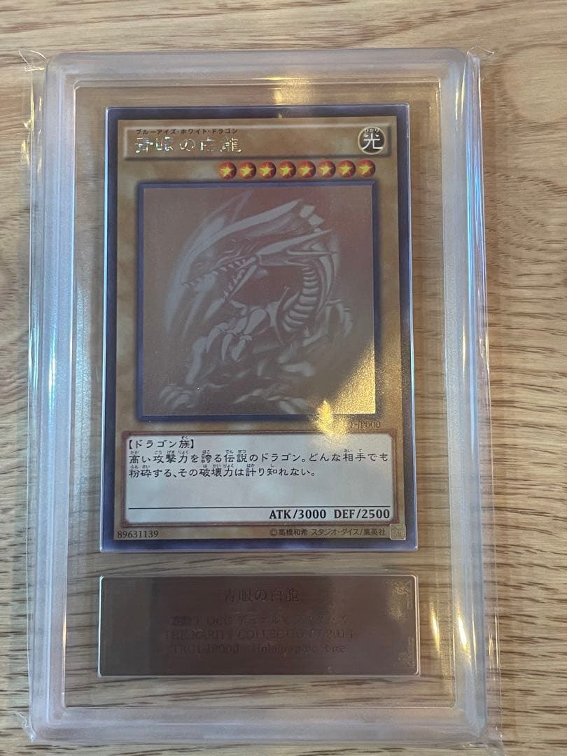 遊戯王 青眼の白龍 trc1-jp000 ars10 ホロ