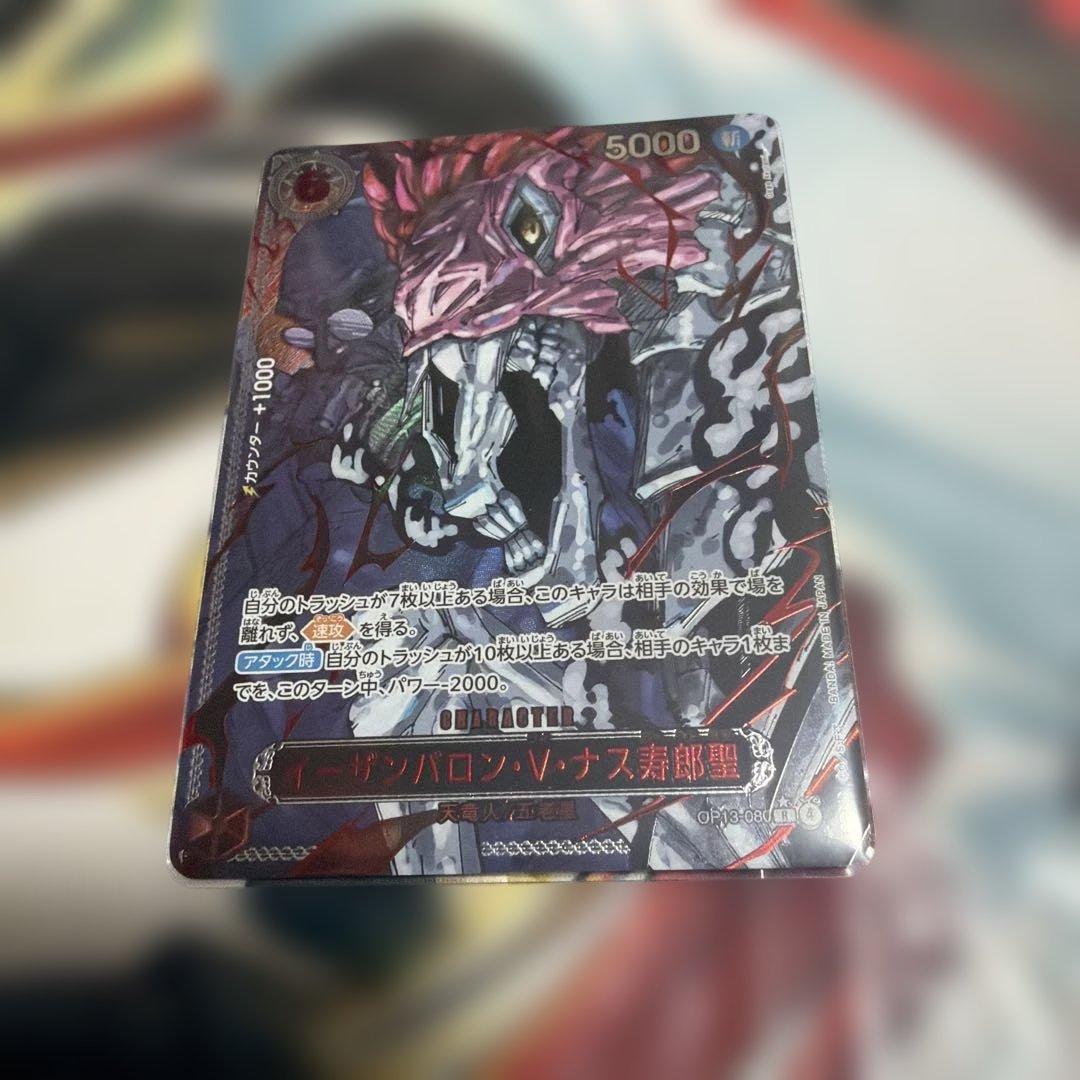 ワンピースカード　五老星　赤文字 5枚セット