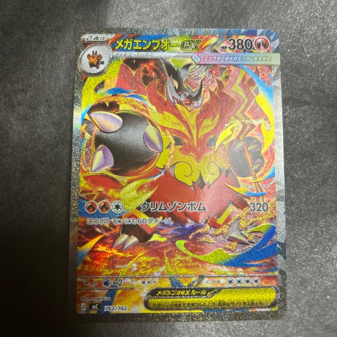 ポケモンカード メガエンブオーex SAR
