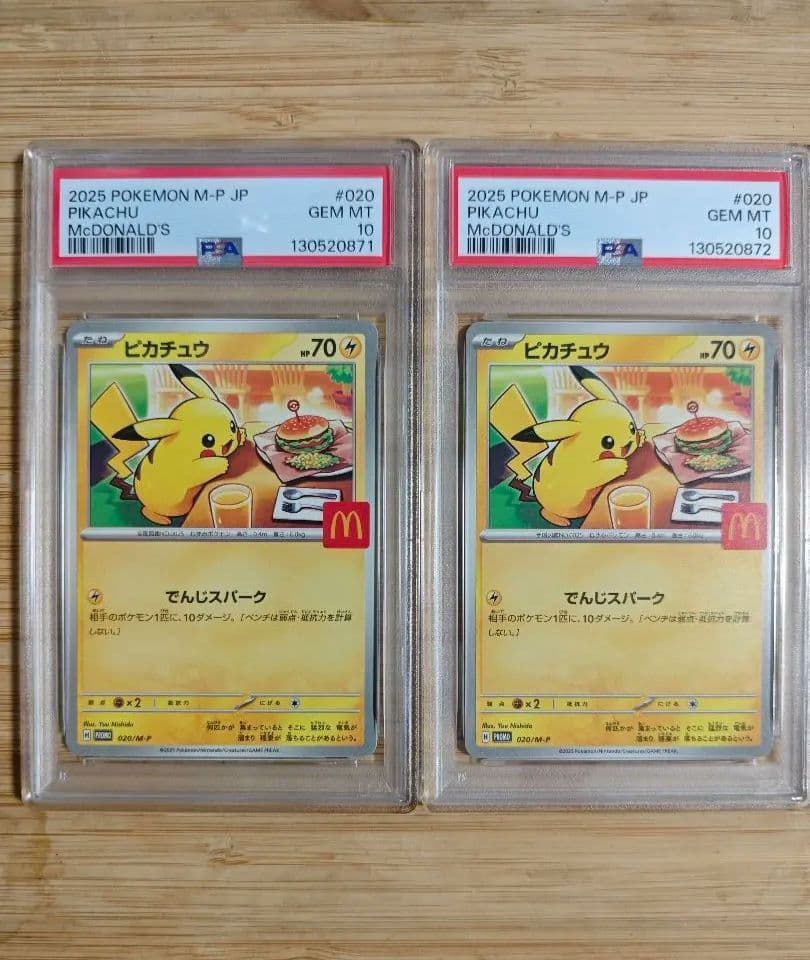 PSA10ピカチュウ マクドナルドプロモ２セット連番