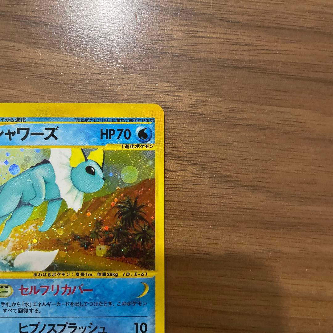 シャワーズ ★ 拡張パック第4弾 裂けた大地 027/088