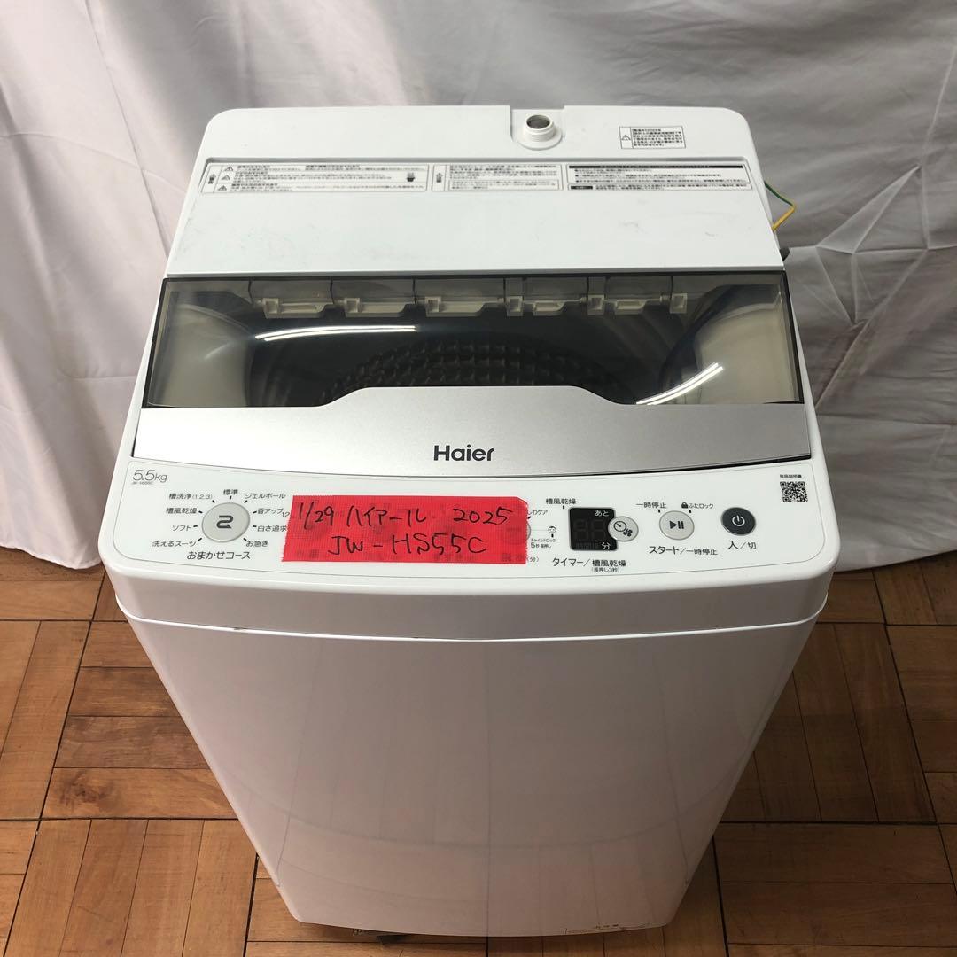 『極美品』ハイアール　全自動洗濯機　2025年製　JW-HS55C　O