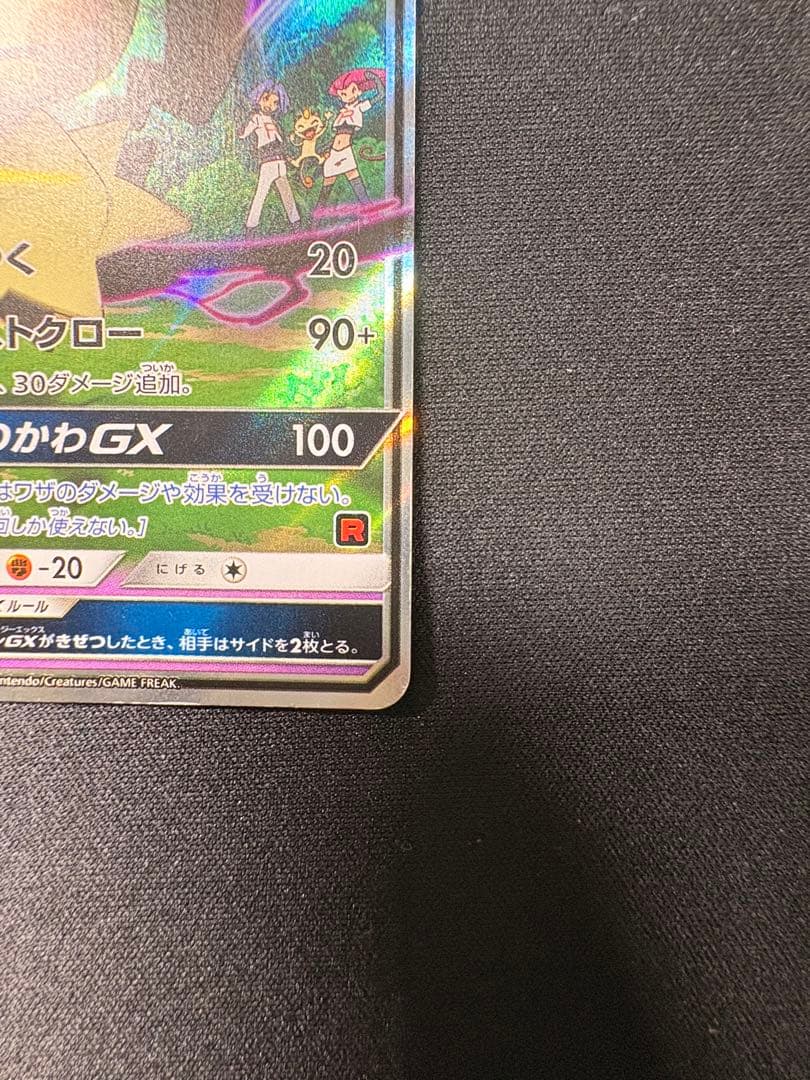 ロケット団のミミッキュGX