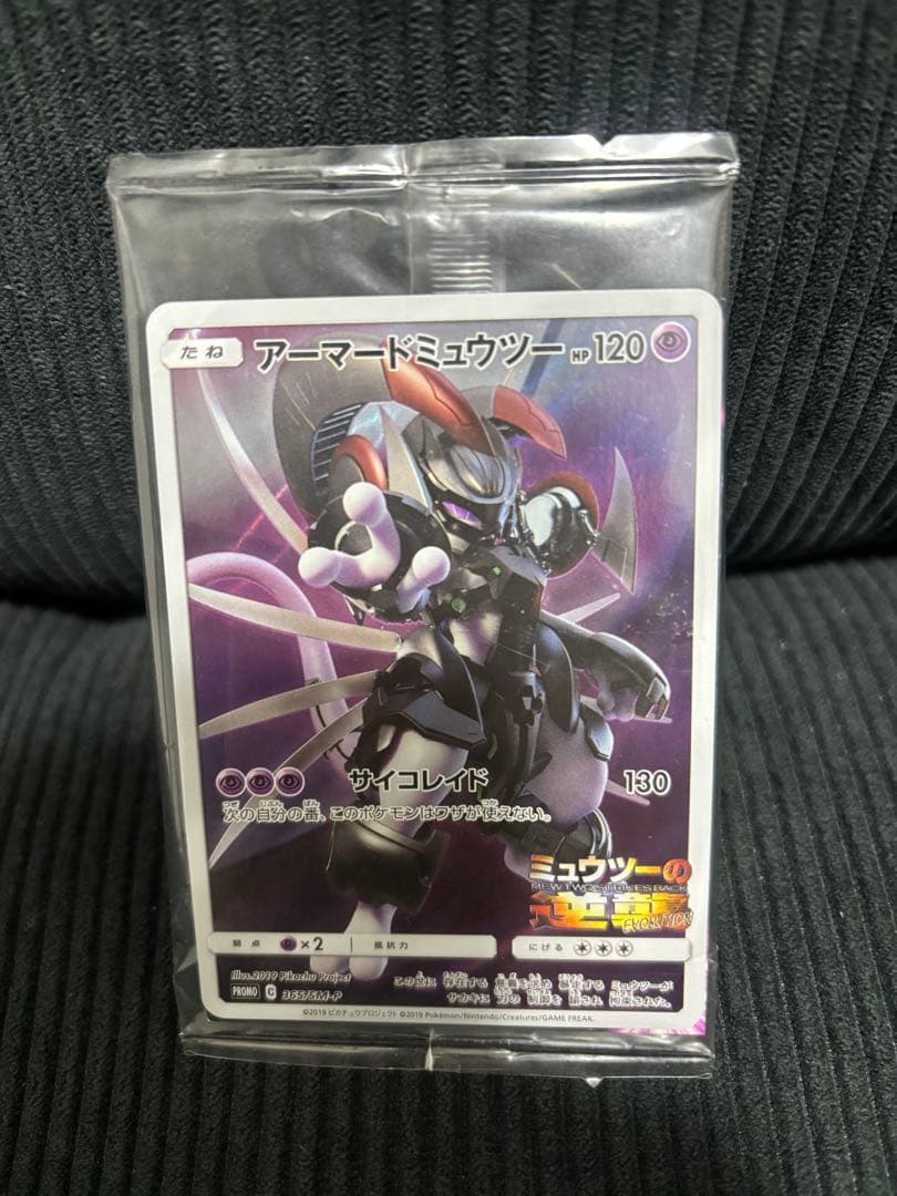 ポケモンカード　アーマードミュウツー　新品未開封品