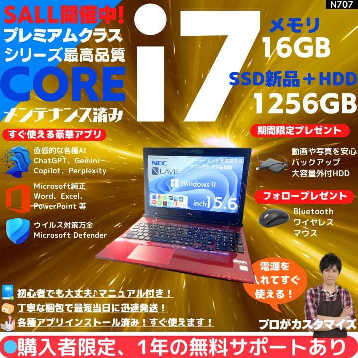 【i7×16GB×新品SSD✨】NEC／豪華アプリ／すぐ使える✨N707