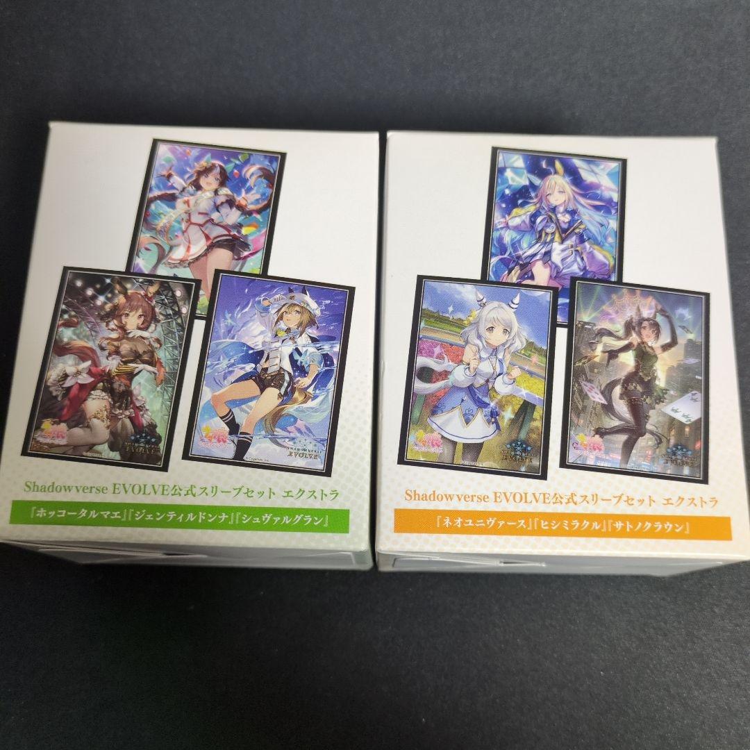 【未開封】ウマ娘 スリーブ シャドウバースエボルヴ公式 エクストラ　2個セット
