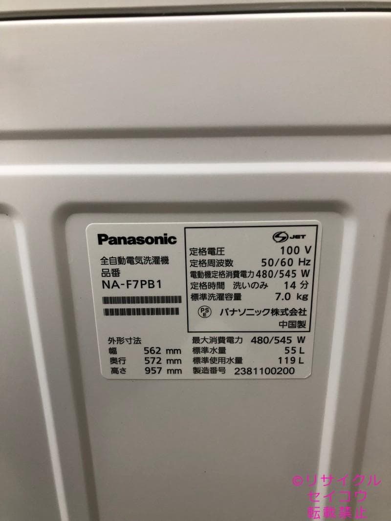 【中古】パナソニック洗濯機 7Kg 2023年式2601251300