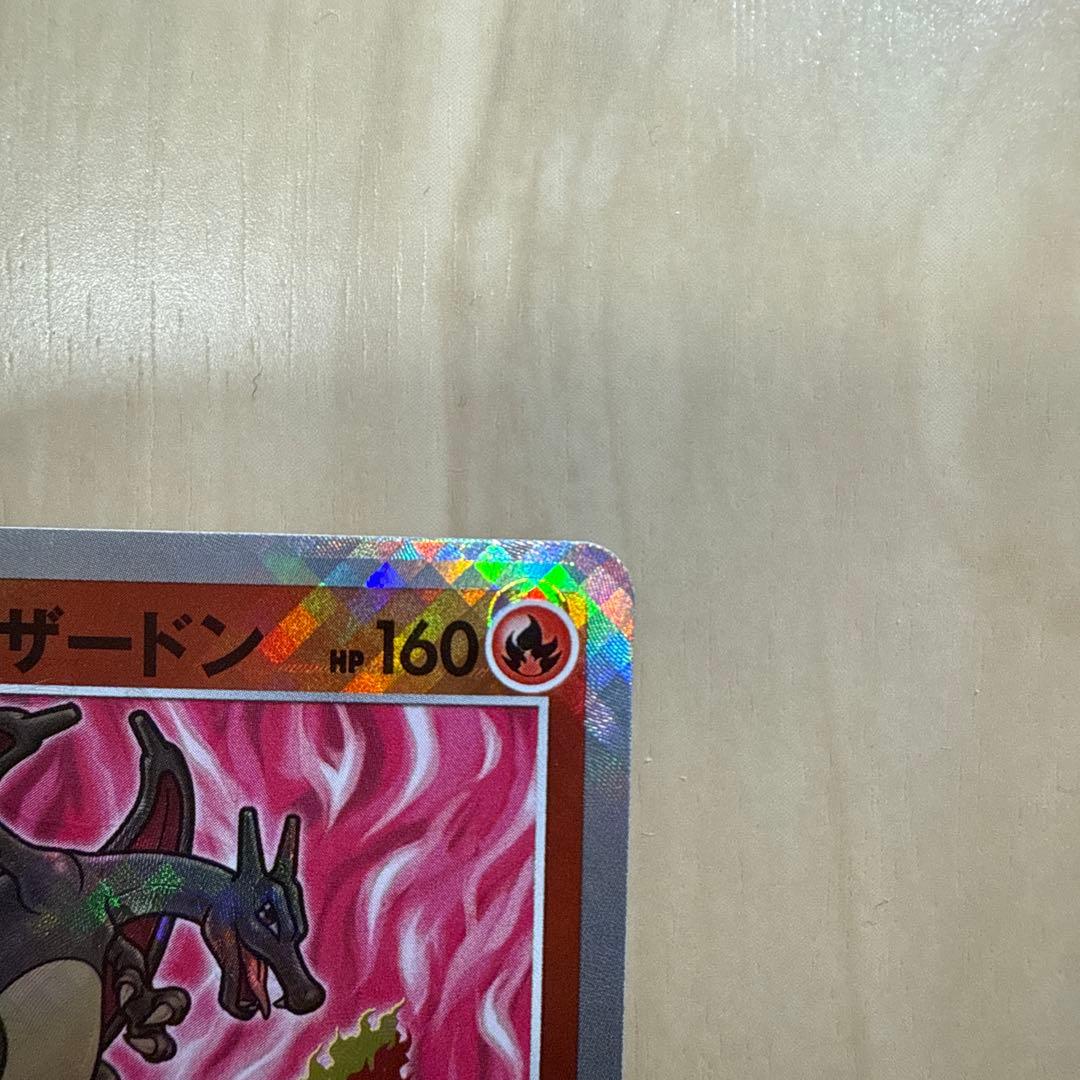 魂抜けリザードン