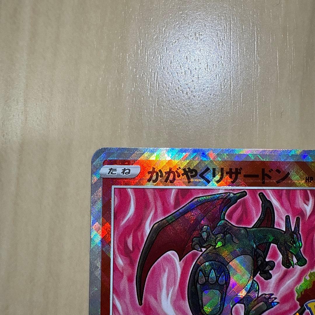 魂抜けリザードン