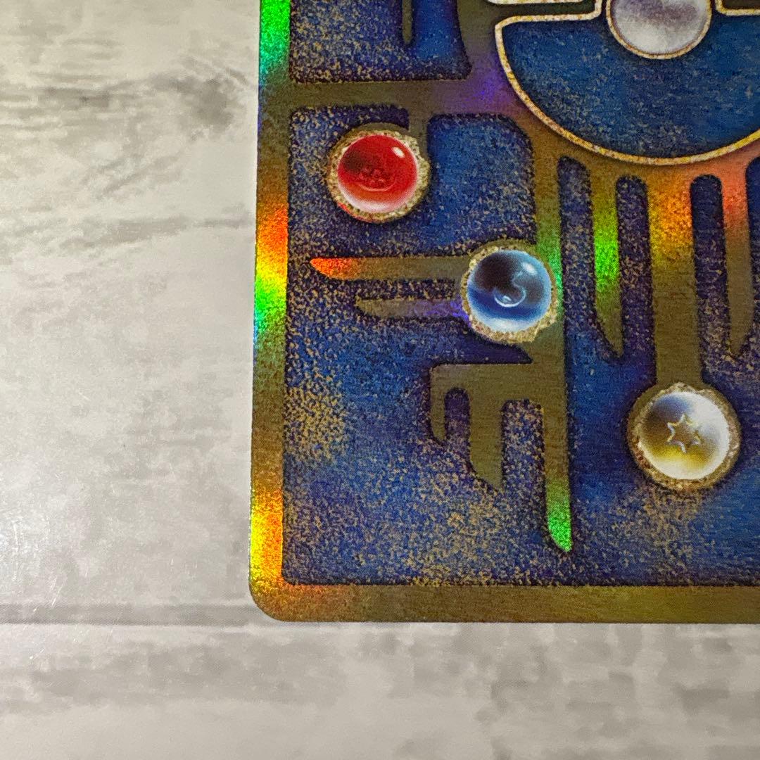 古代のミュウ 復刻版