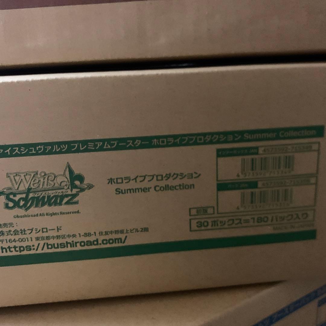 S*S様 ホロライブ　Summer Collection 1カートン　未開封