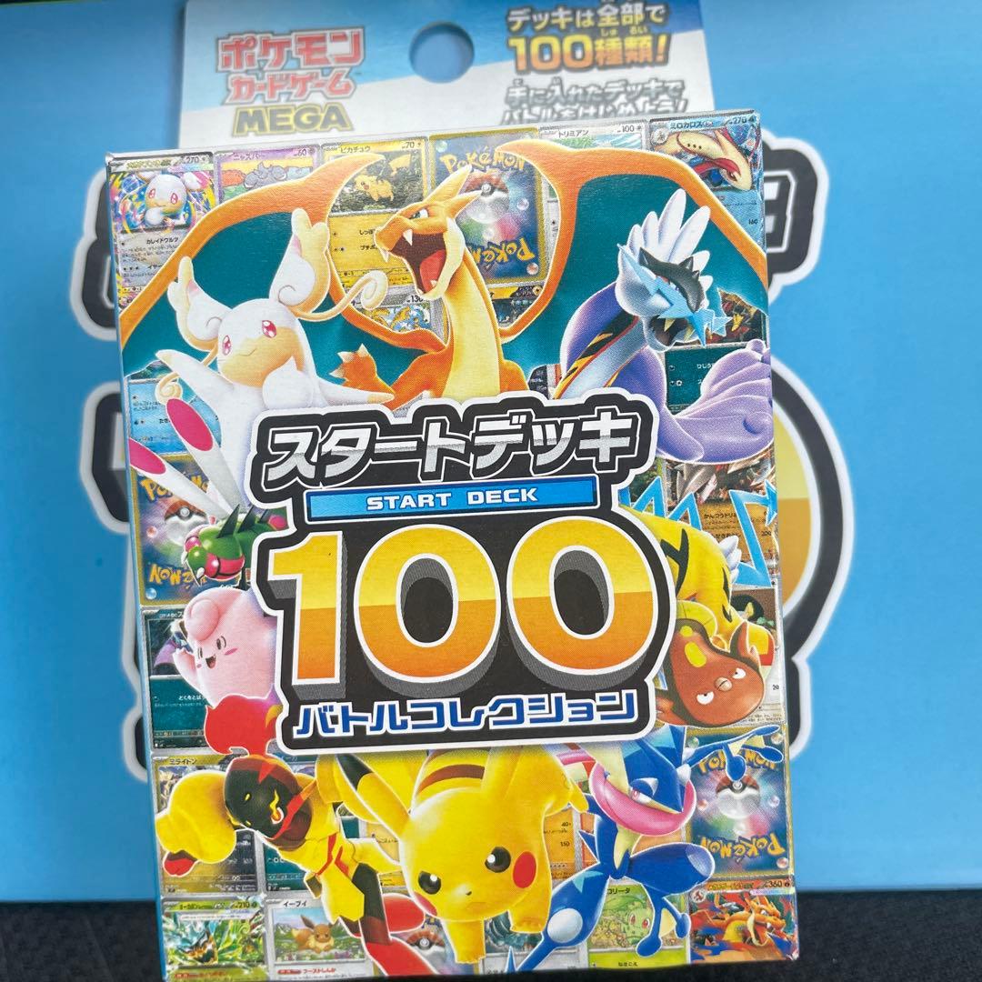 スタートデッキ