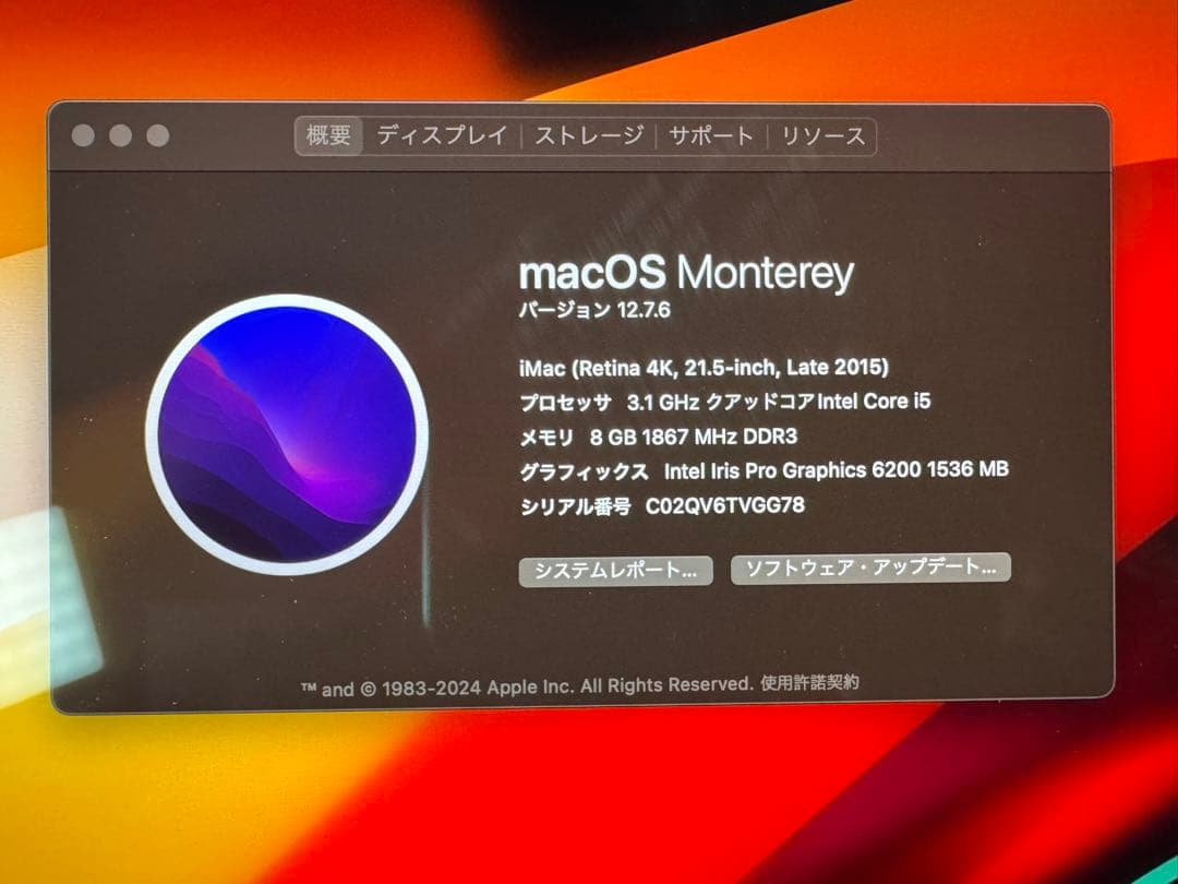 SSD iMac Retina 4K 21.5インチ (2015) 本体