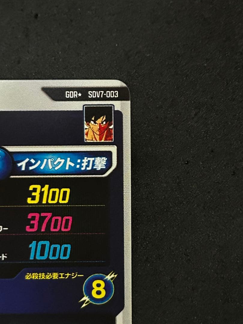 ☆ドラゴンボールスーパーダイバーズ☆SDV7-003 孫悟空 パラレル☆