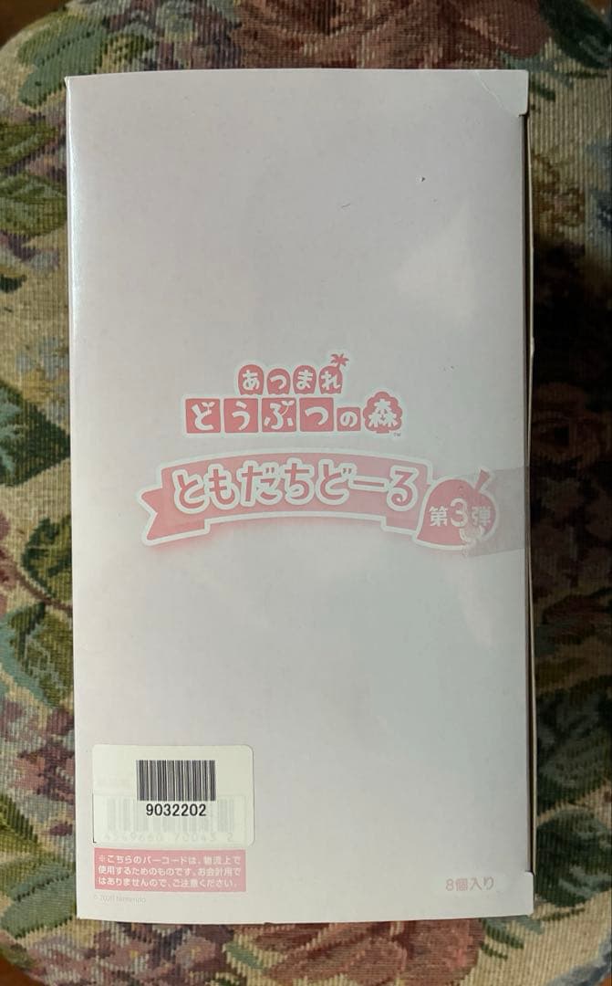 あつまれどうぶつの森　ともだちどーる　全弾（1,2,3）コンプリートセット