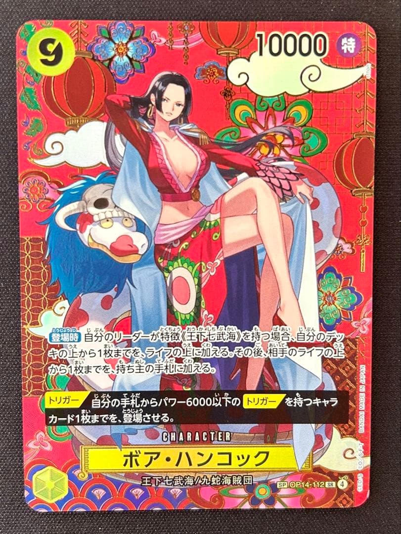 ボア・ハンコック SR SP(スペシャルカード) OP14-112 蒼海の七傑