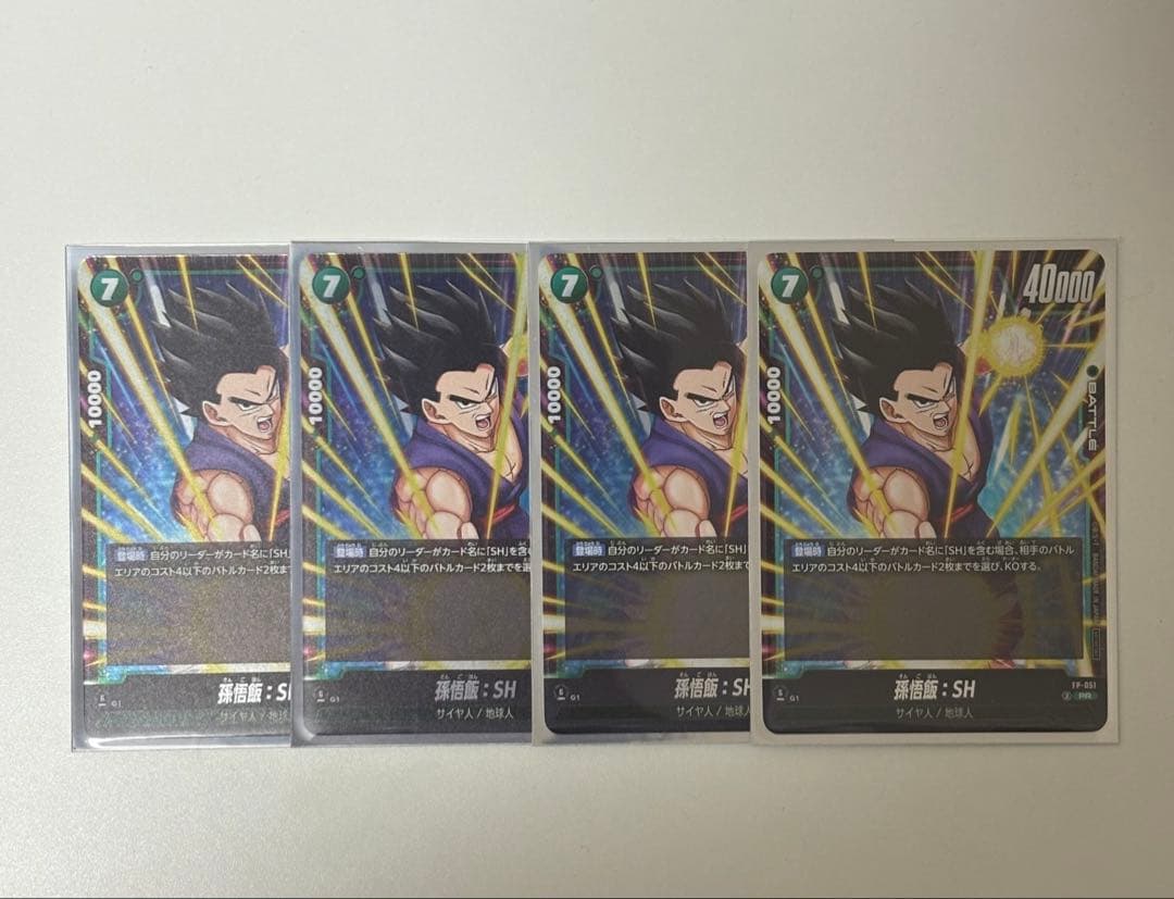 孫悟飯 SH　フュージョンワールド 最強ジャンプ　4枚セット　孫悟飯:SH