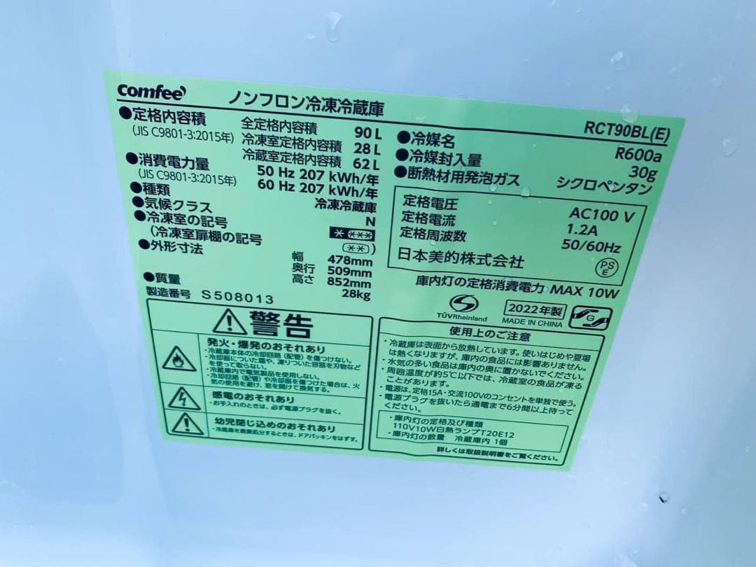 送料設置無料　comfee ノンフロン冷凍冷蔵庫　RCT90BL
