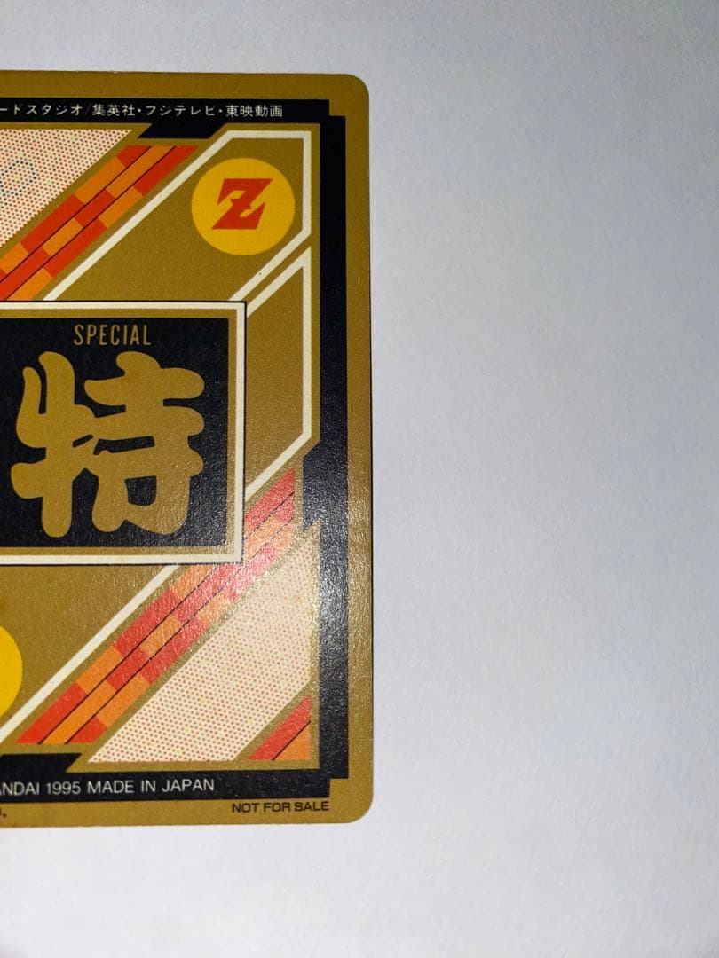 ドラゴンボール　カードダス　香港劇場版