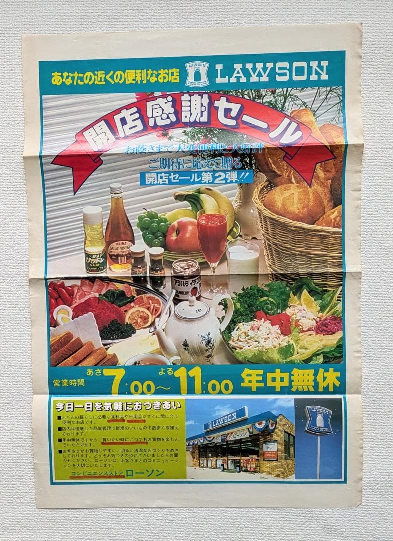 ①セブン-イレブン ②ローソンオープン記念チラシ（レアもの）