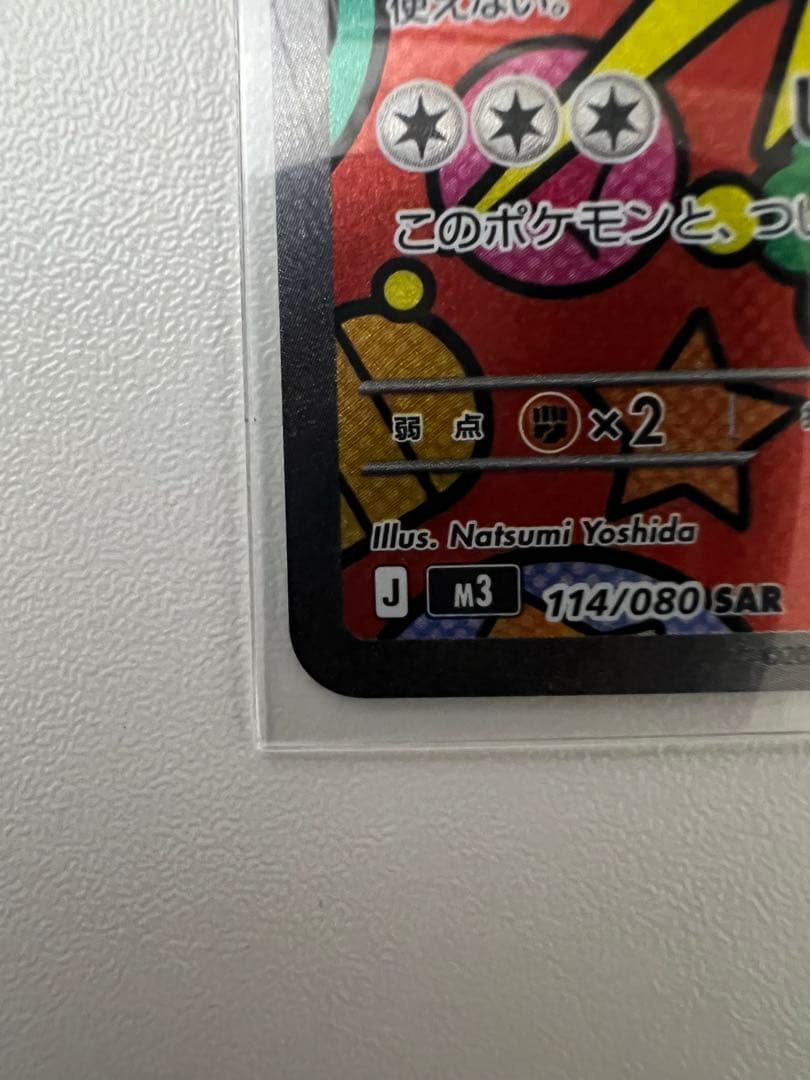 ポケモンカード ムニキスゼロ ニャースex sar