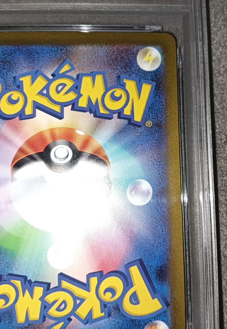 ポケモンカード サンダース 長場雄 PSA10