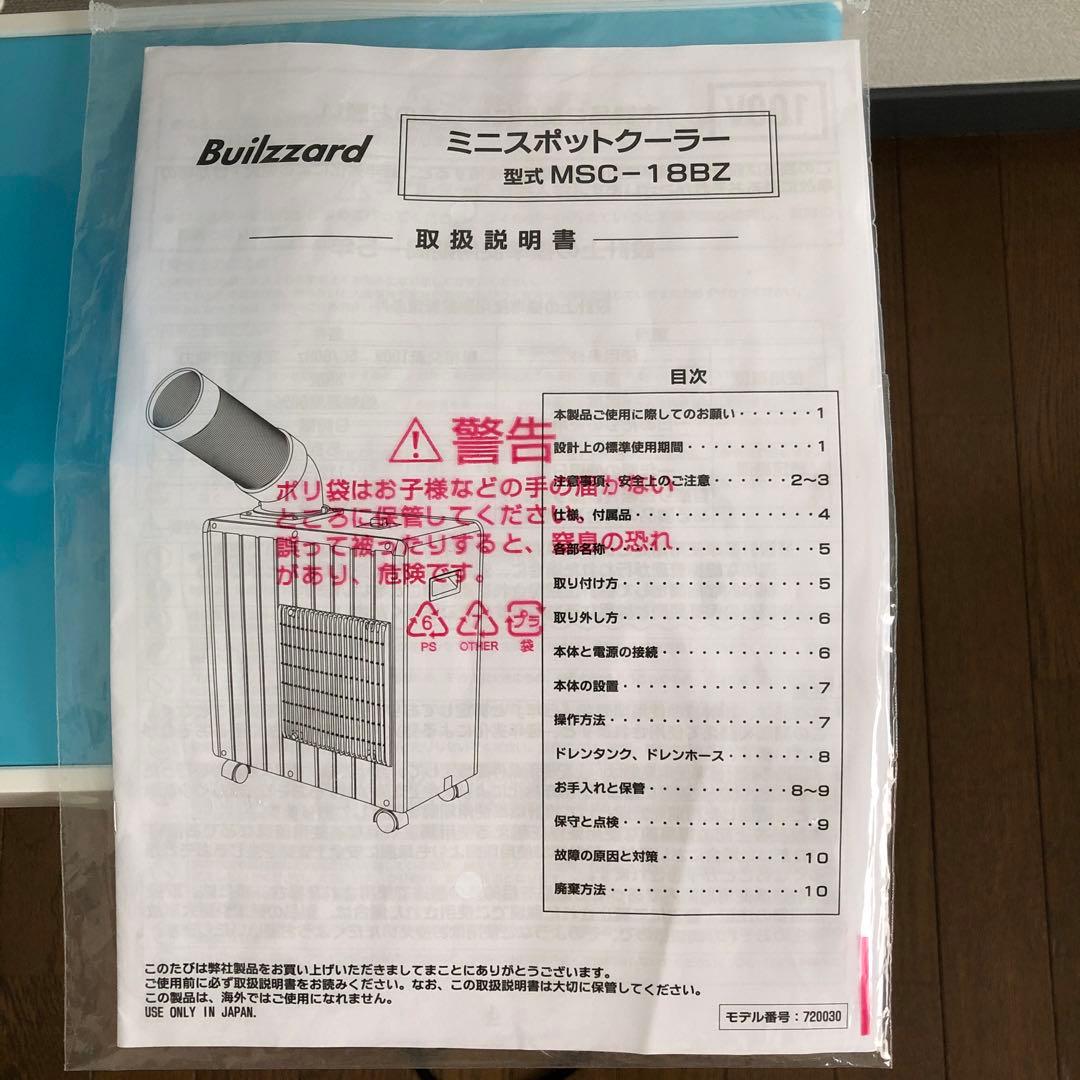 ミニスポットクーラー Builzzard MSC-18BZナカトミ