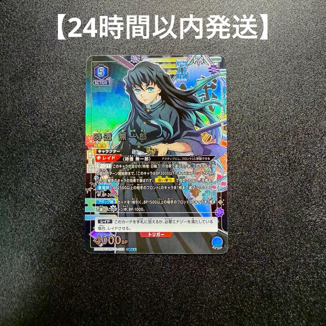 【ユニオンアリーナ】時透無一郎 星2 ユニアリ 鬼滅の刃　パラレル