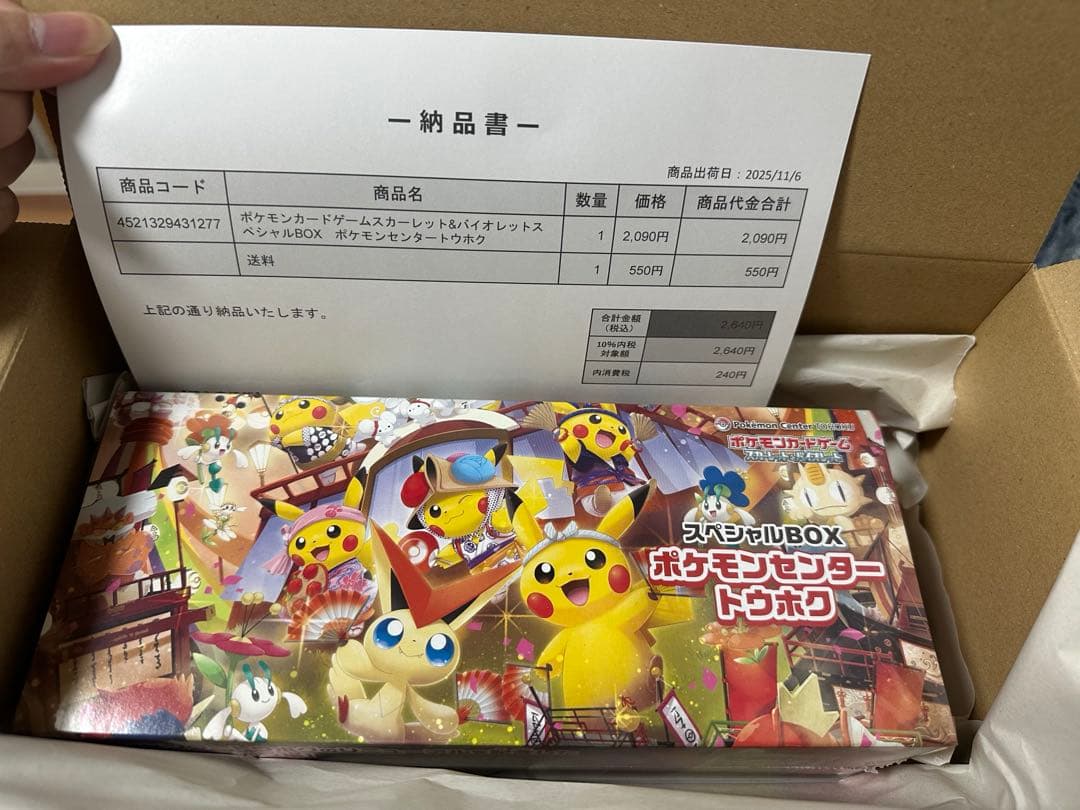 [新品未開封]ポケモンセンター　トウホク　スペシャルボックス シュリンク付き
