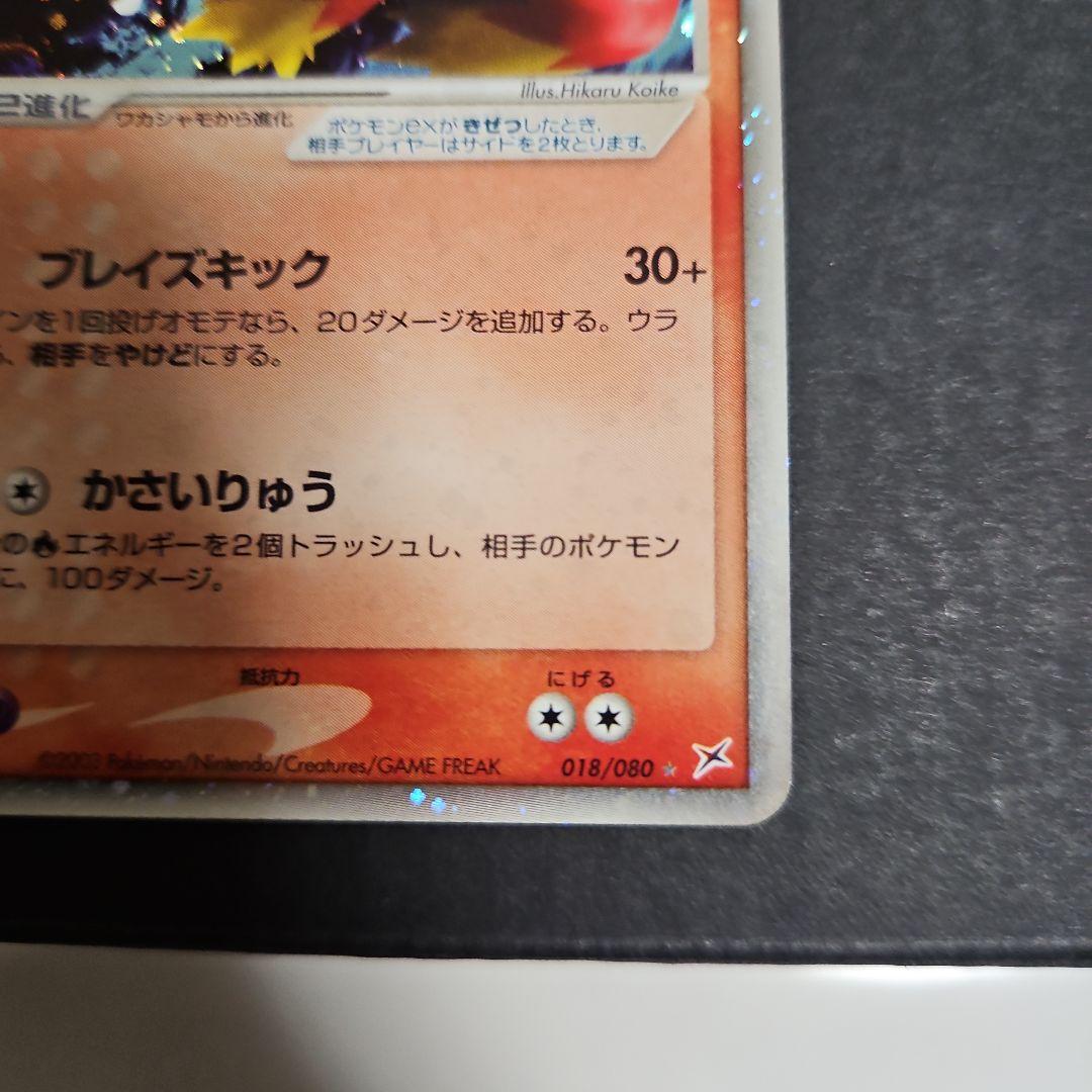 バシャーモex ☆