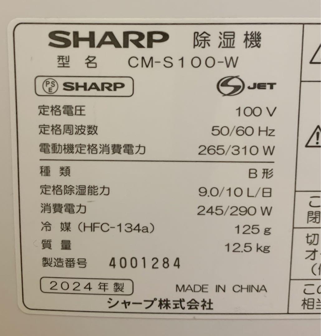 イエスマン　SHARP プラズマクラスター衣類乾燥除湿機　CM-S100