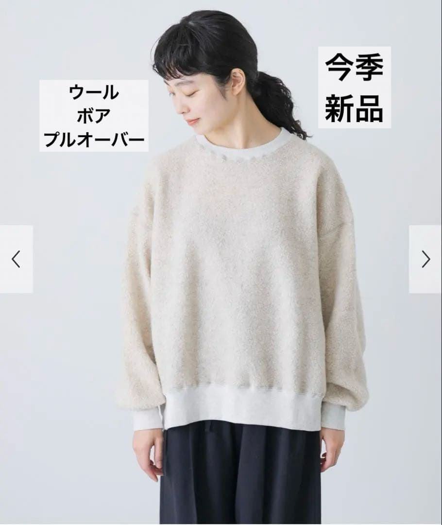 新品　かぐれ　今季　ウール ボアプルオーバー　2025秋冬　ライトベージュ