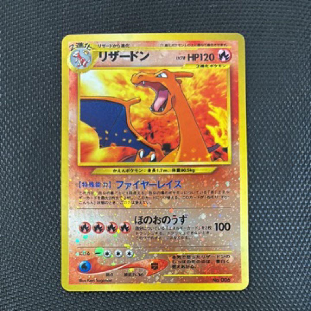 【渦巻きあり】ポケモンカード　旧裏　リザードン　プレミアムファイル2