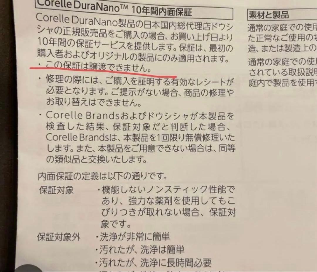 コレール　フライパン　2点