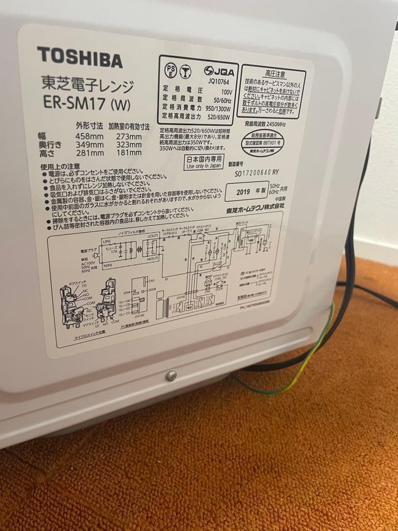 美品 東芝 電子レンジ ヘルツフリー ER-SM17 2019年製