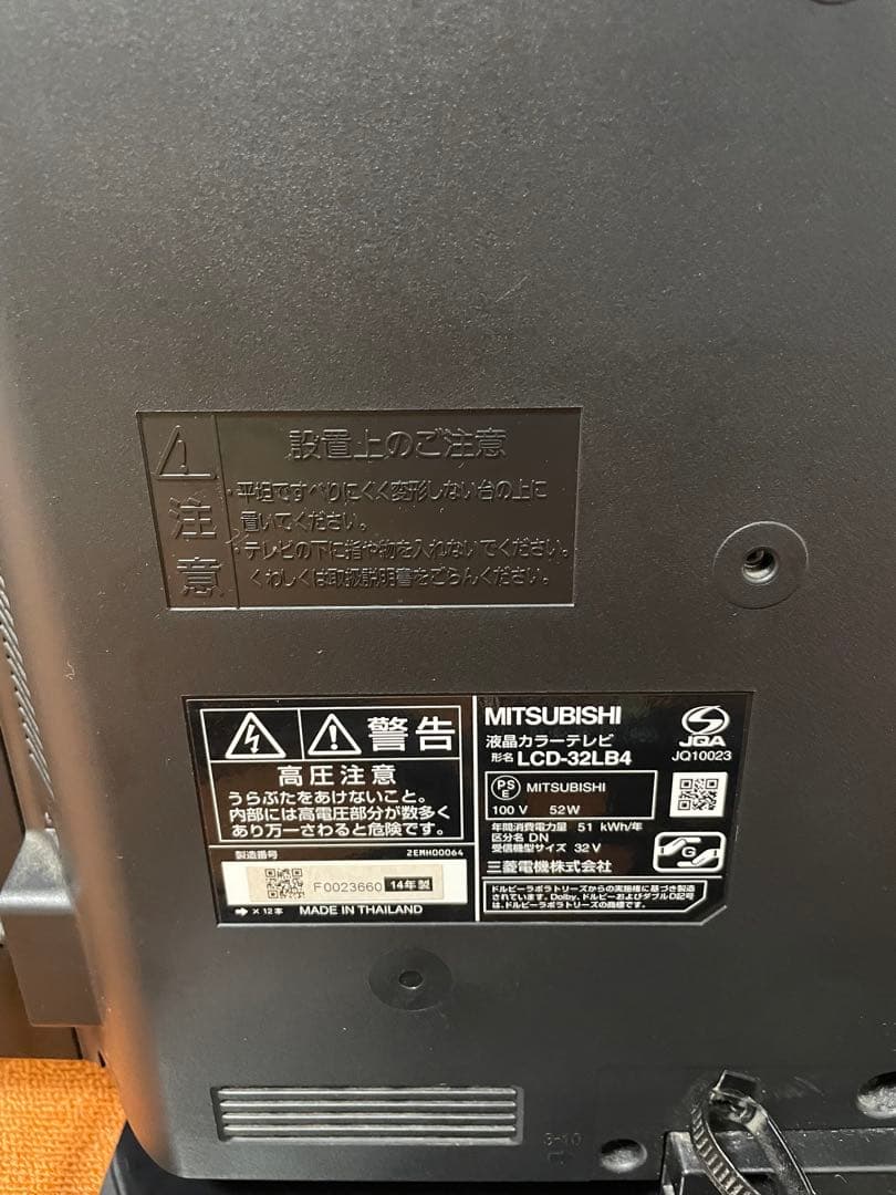 三菱 MITSUBISHI 液晶テレビ 32V型 LCD-32LB4