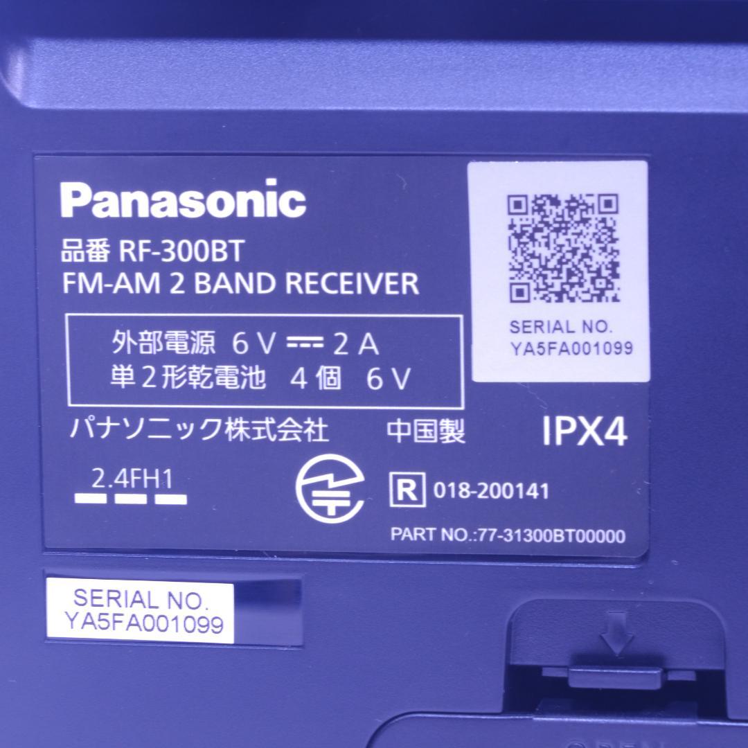 【中古品】パナソニックラジオ ワイドFM/AM Bluetooth対応