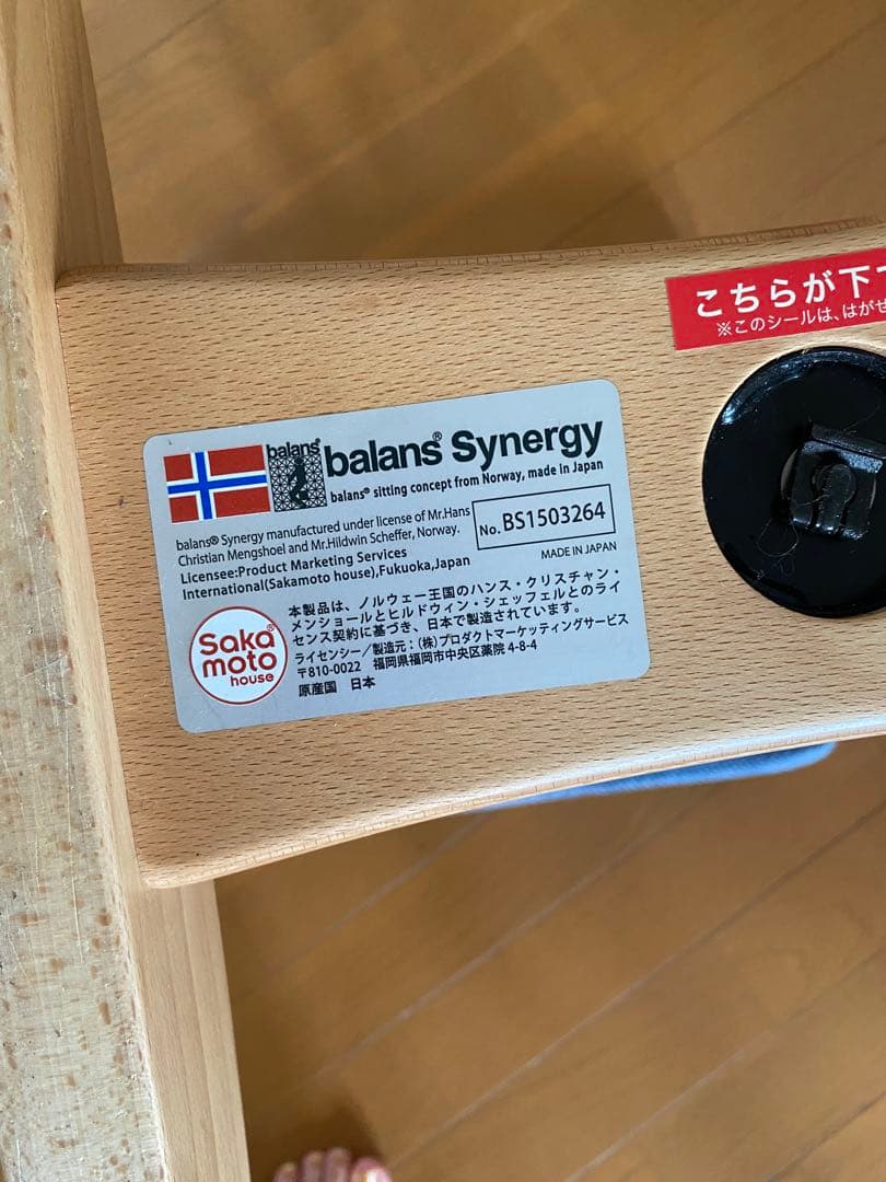 【カバー付き】バランスシナジー