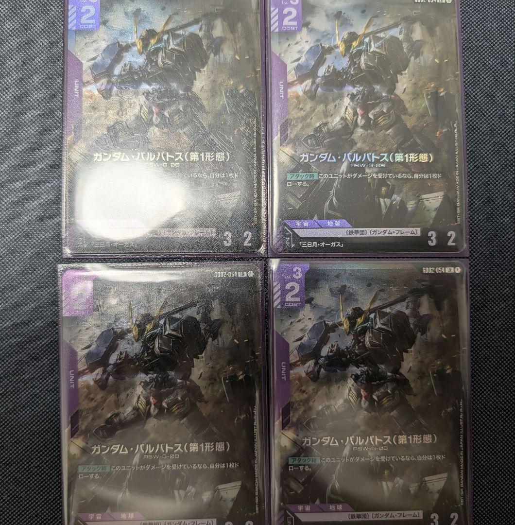 ガンダムカードゲーム ガンダムバルバトス 第1形態 LR 4枚セット 鉄血