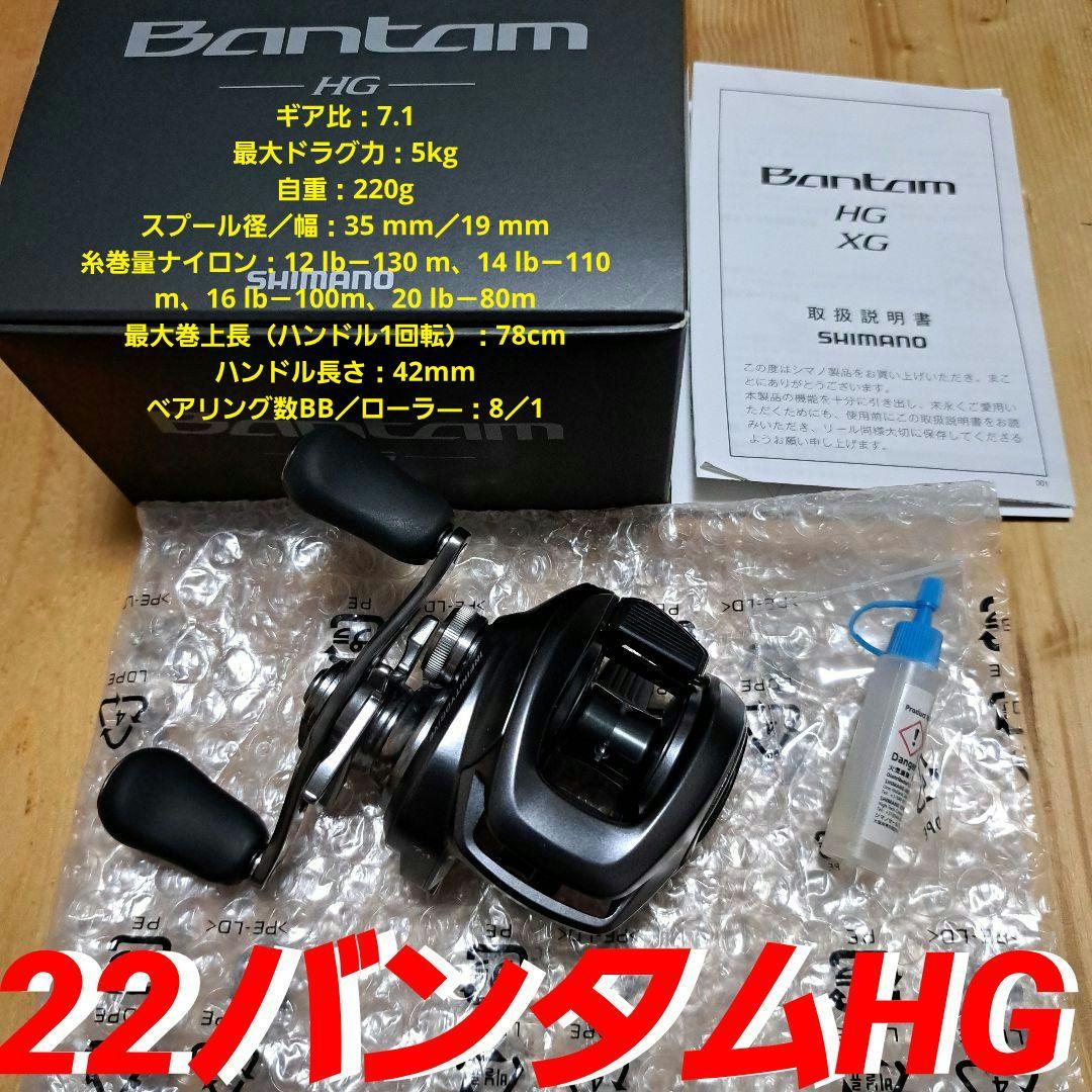 シマノ　SHIMANO 　22バンタムHG　ベイトリール　バーサタイル