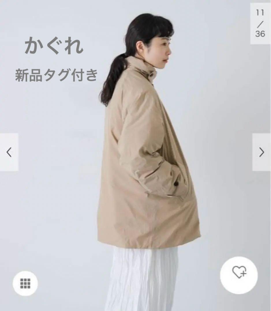 新品タグ付　かぐれ　コットンダウンジャケット　ベージュ　今季完売品　再お値下げ