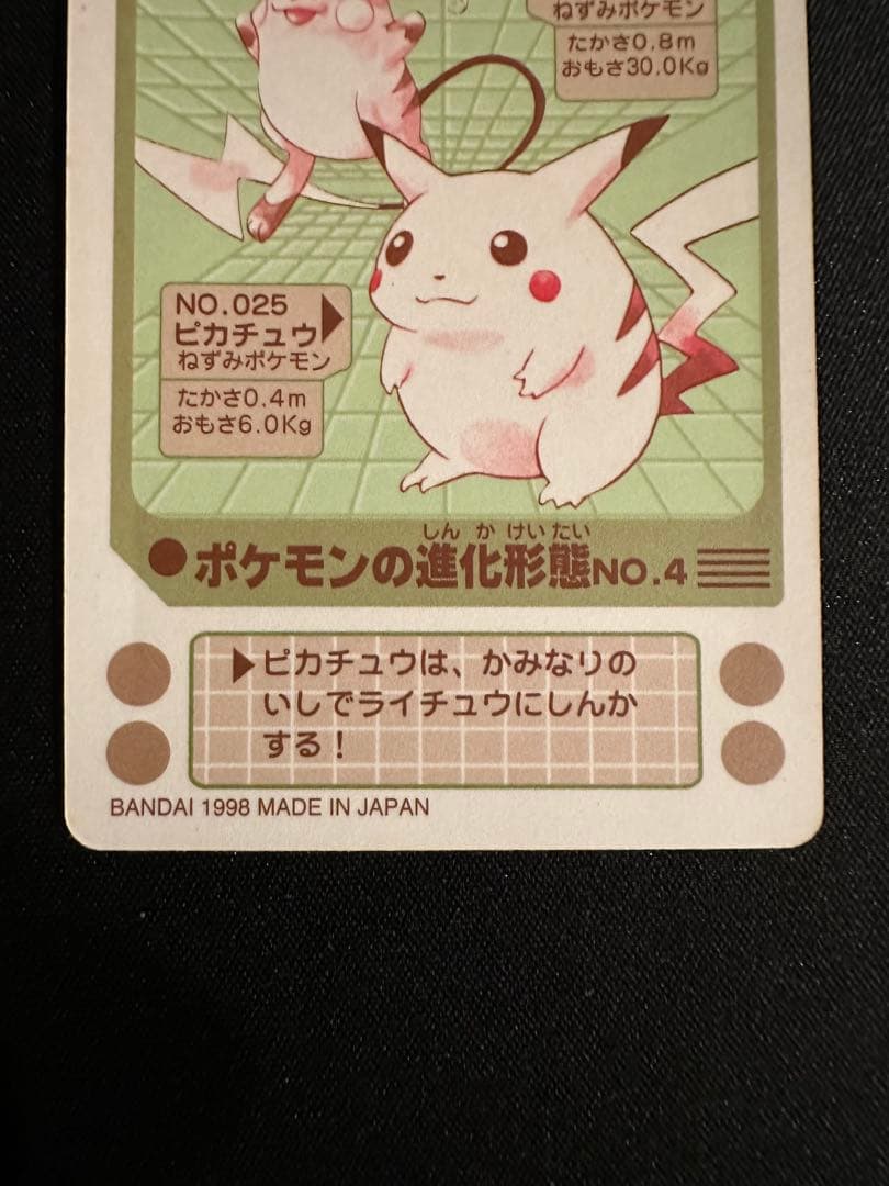ピカチュウ　ポケモンシールダス