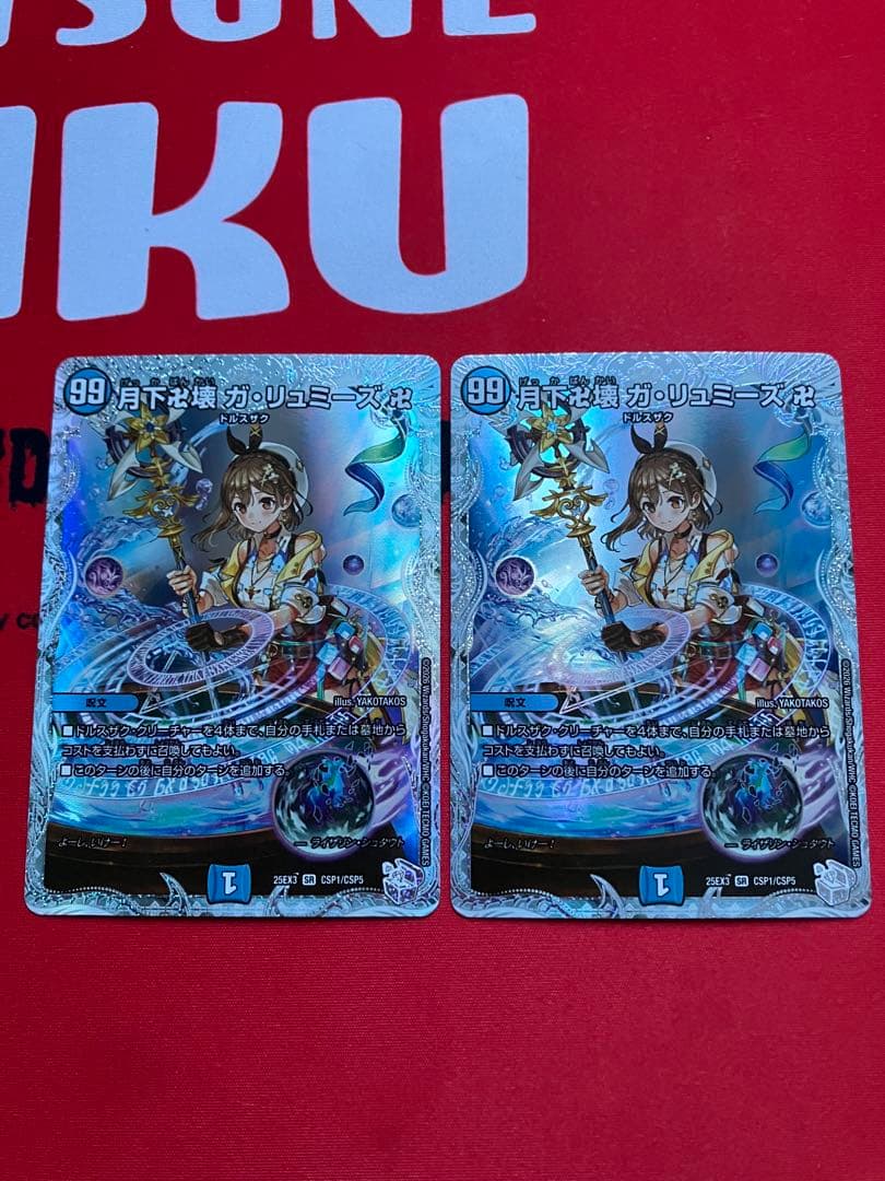 月下卍解ガリュミーズ ライザのアトリエコラボ 2枚