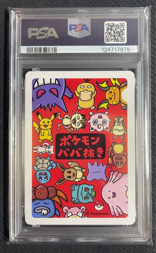 【PSA10/7連番】ポケモンババ抜き フシギダネヒトカゲピカチュウゲンガー