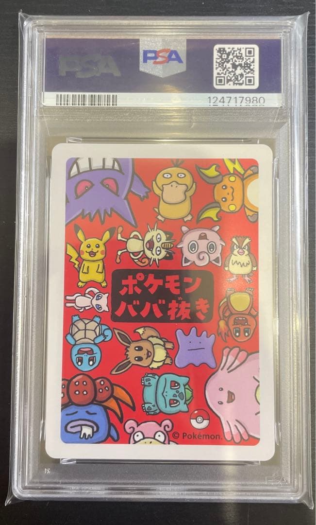 【PSA10/7連番】ポケモンババ抜き フシギダネヒトカゲピカチュウゲンガー